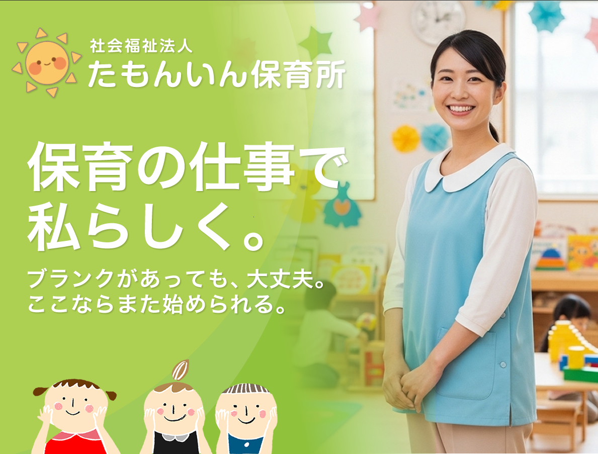 香川県仲多度郡 多聞院保育所の保育士を募集しています。